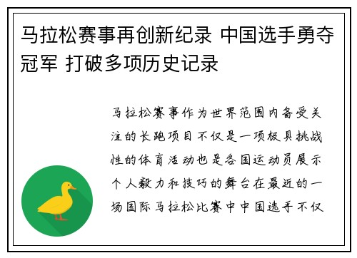 马拉松赛事再创新纪录 中国选手勇夺冠军 打破多项历史记录