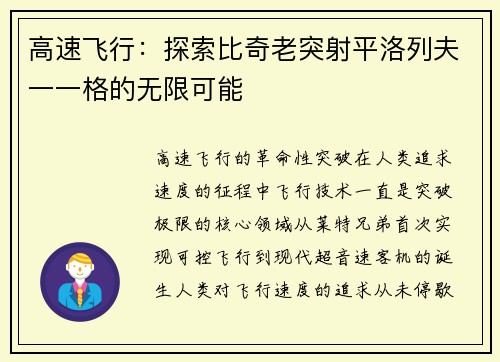 高速飞行:探索比奇老突射平洛列夫一一格的无限可能