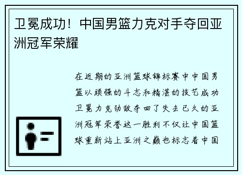 卫冕成功!中国男篮力克对手夺回亚洲冠军荣耀