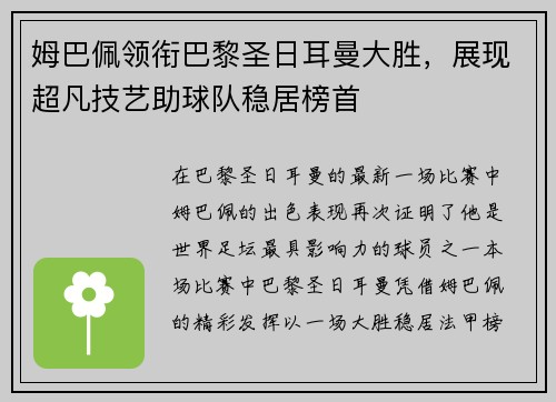 姆巴佩领衔巴黎圣日耳曼大胜,展现超凡技艺助球队稳居榜首