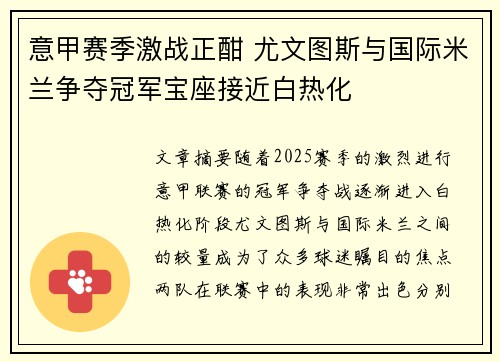 意甲赛季激战正酣 尤文图斯与国际米兰争夺冠军宝座接近白热化