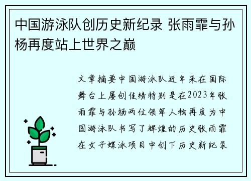 中国游泳队创历史新纪录 张雨霏与孙杨再度站上世界之巅
