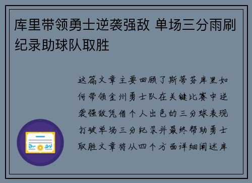 库里带领勇士逆袭强敌 单场三分雨刷纪录助球队取胜