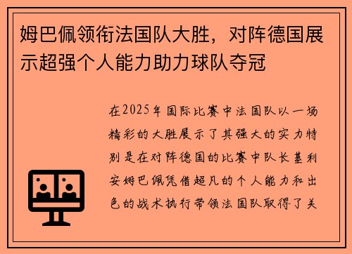 姆巴佩领衔法国队大胜,对阵德国展示超强个人能力助力球队夺冠