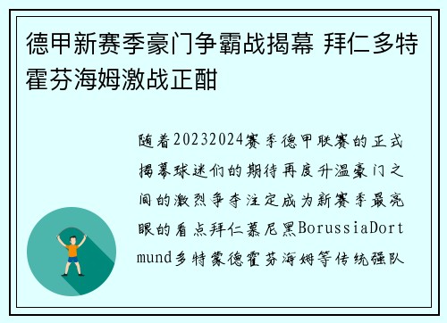 德甲新赛季豪门争霸战揭幕 拜仁多特霍芬海姆激战正酣