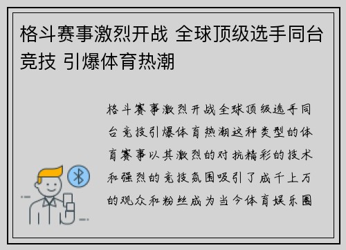 格斗赛事激烈开战 全球顶级选手同台竞技 引爆体育热潮